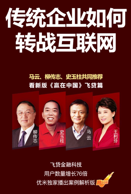 1年超越3000對(duì)手 君智咨詢助力飛貸“贏在中國”
