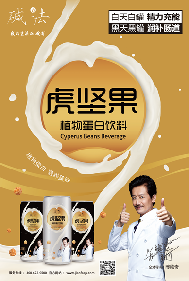 堿法打造全營養(yǎng)時(shí)代，虎堅(jiān)果植物蛋白飲料成為傳奇