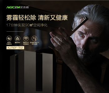 選購高性能空氣凈化器 解析十大權(quán)威品牌綜合實力