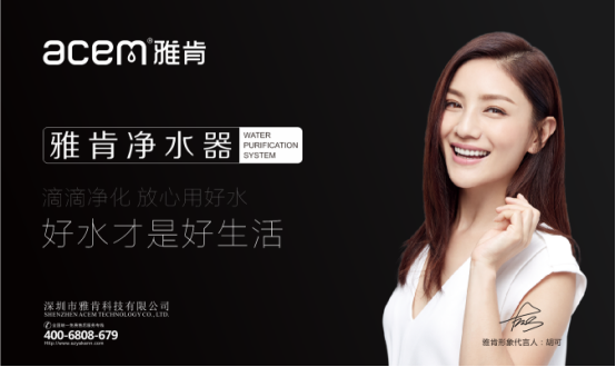 凈水器代理哪個牌子好？雅肯凈水器值得青睞