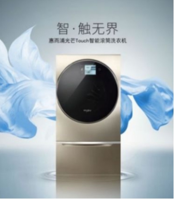 一步搞定，精確洗衣，惠而浦讓洗衣機(jī)綻放“光芒”