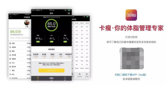 卡瘦APP上線 健康減脂服務(wù)再度升級(jí)
