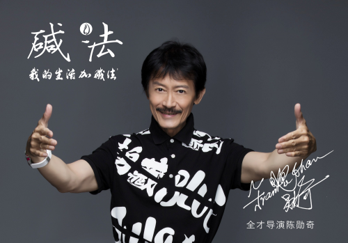 陳勛奇代言堿法