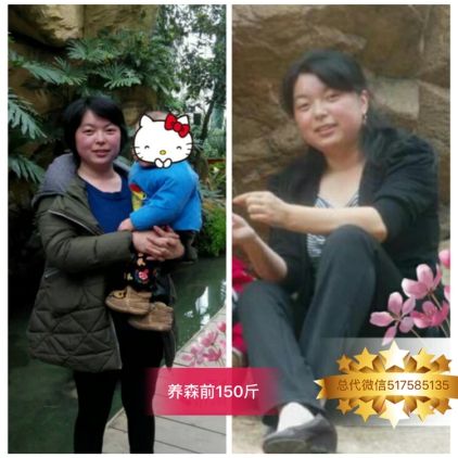  自訴親身使用養(yǎng)森瘦瘦包的效果到代理的過程