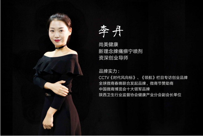 李丹做那個品牌微商