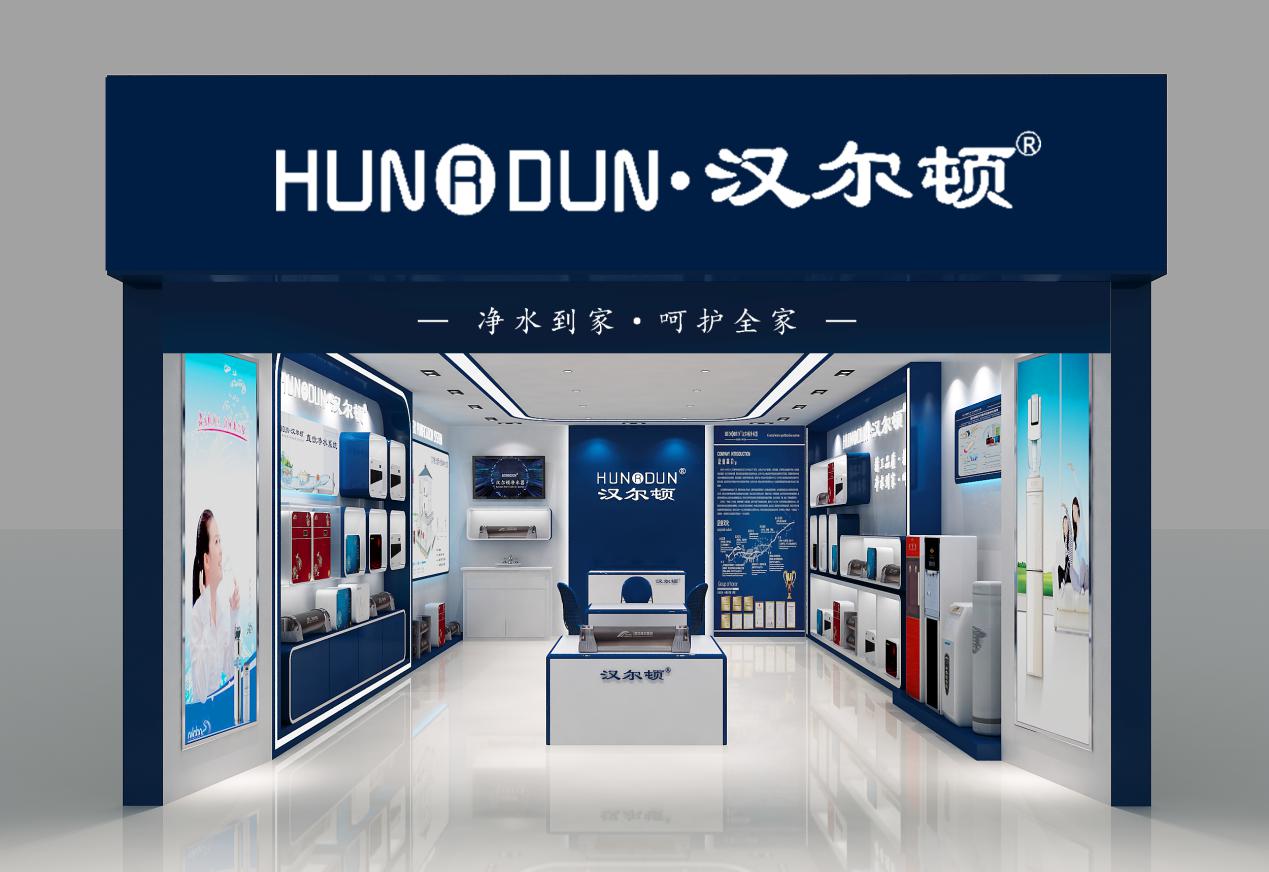 凈水器招商加盟，漢爾頓把品質與品牌放首位