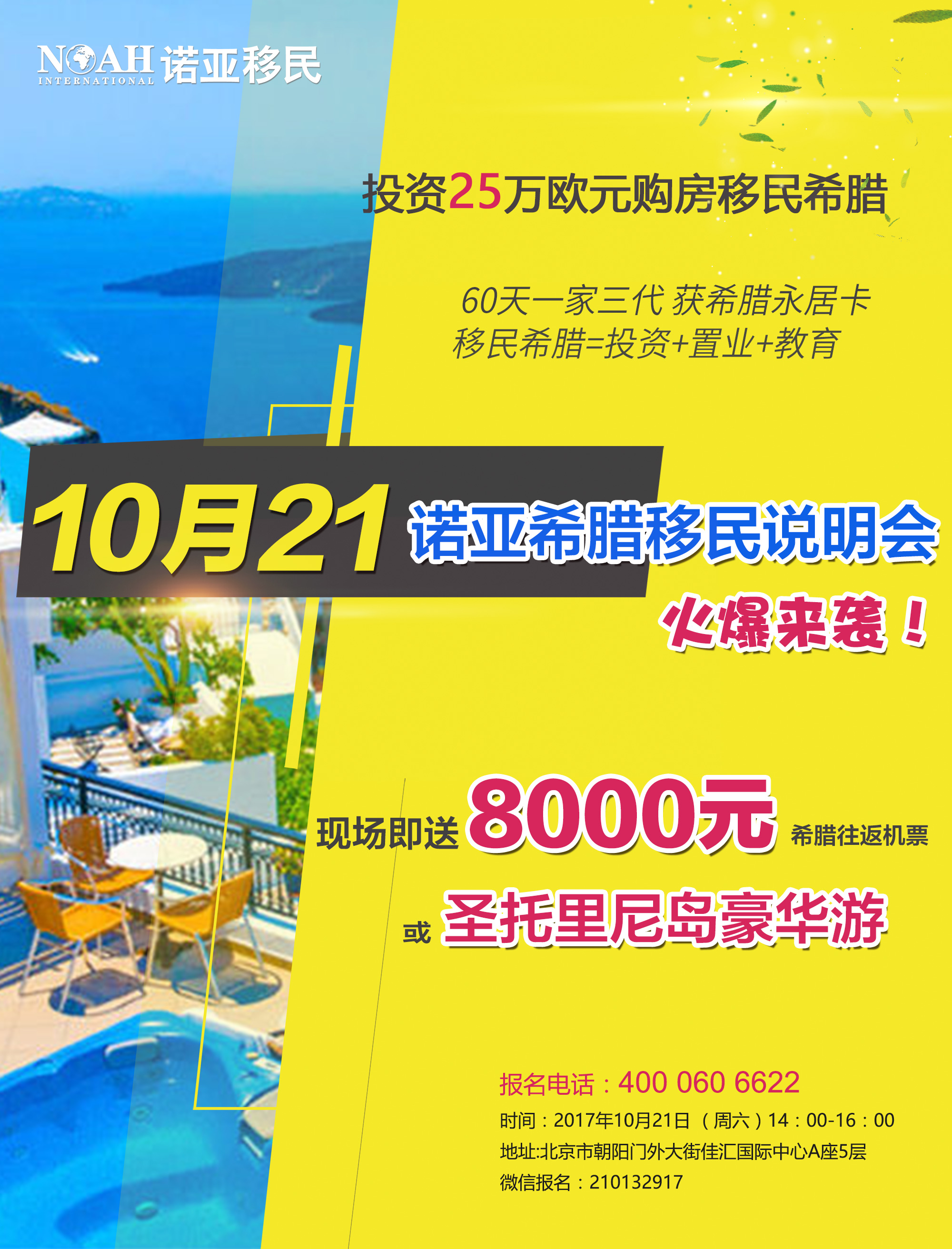活動預告 ：10.21諾亞希臘移民深度解析分享會