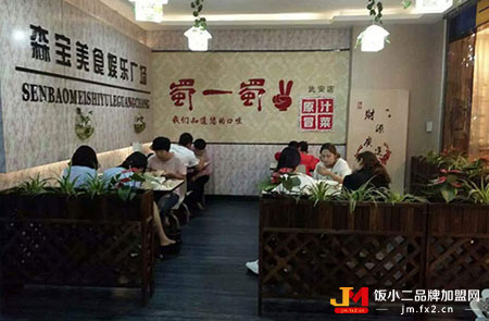 四川餐飲冒菜加盟品牌:蜀一蜀二冒菜加盟締造創(chuàng)業(yè)佳話