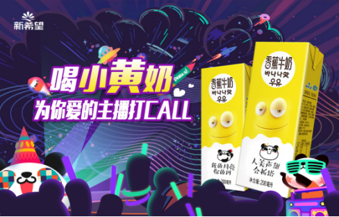 小黃奶跨界游戲直播，專屬定制引爆粉絲狂歡