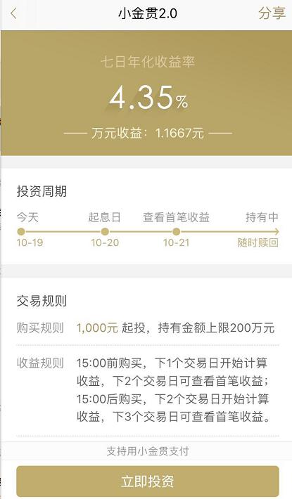 求推薦可靠的理財產(chǎn)品排行榜 小金貫2.0受用戶青睞