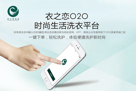 衣之戀提醒：洗衣加盟騙子品牌擾亂洗衣加盟市場，加盟投資需多考察、多比較