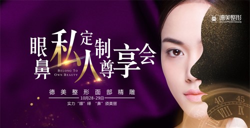常德德美整形豐胸全過程—面部精雕私人定制尊享會