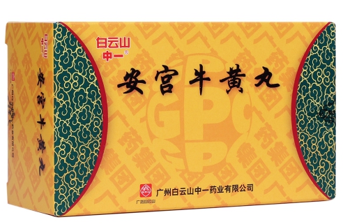 白云山安宮牛黃丸 給健康多一層保險(xiǎn)