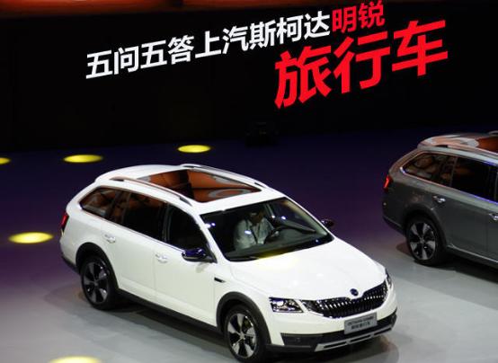 斯柯達(dá)明銳旅行車(chē)產(chǎn)品力解讀 價(jià)格12.49萬(wàn)起