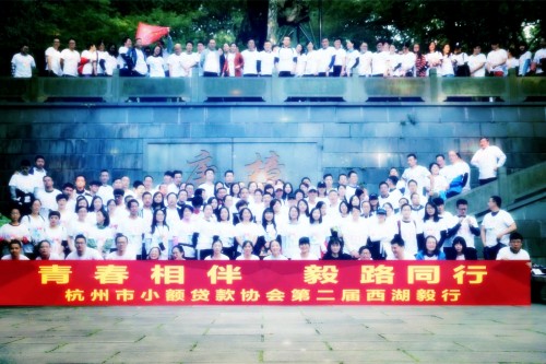 “青春相伴，毅路同行”