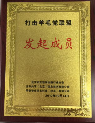 北京互金協(xié)會(huì)打擊羊毛黨聯(lián)盟 愛錢幫為發(fā)起單位