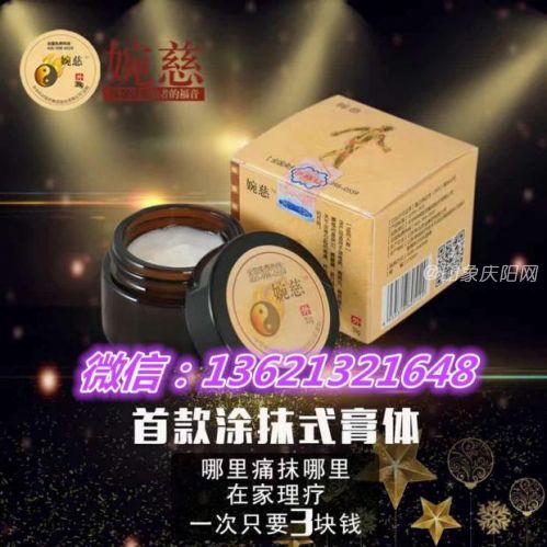 婉慈理療膏多少錢一盒？婉慈理療膏招商總監(jiān)舒心告訴你