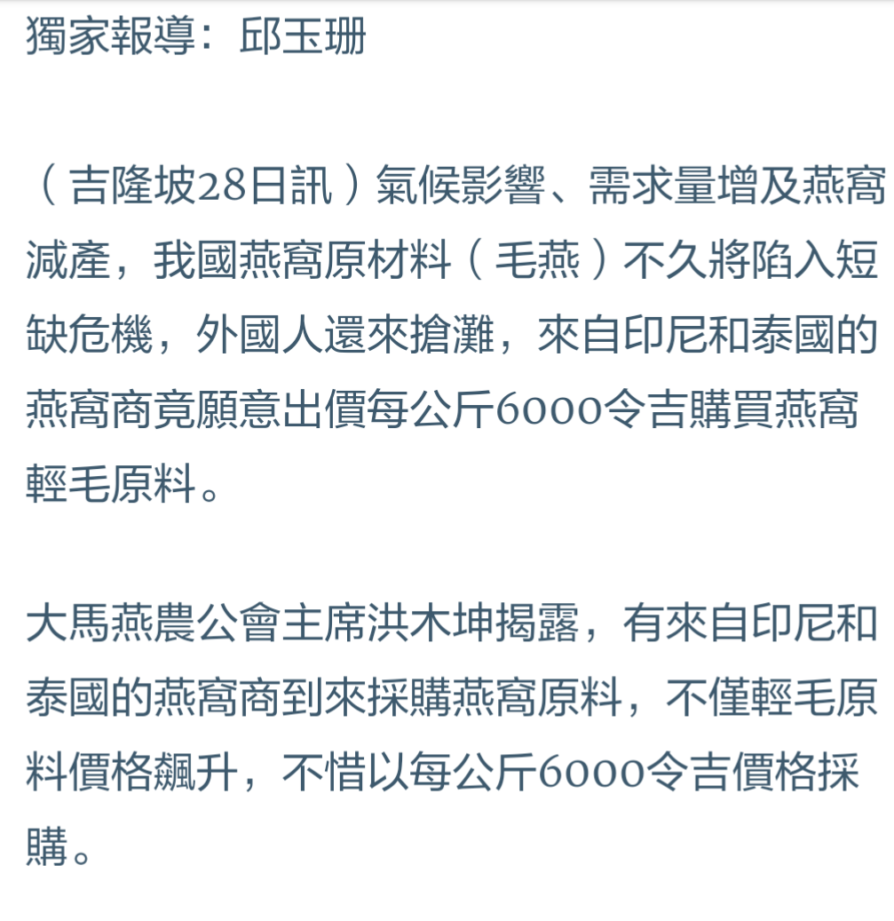 供求失衡 燕窩價(jià)格節(jié)節(jié)攀升 