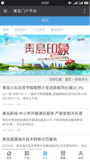 青島門戶平臺全面上線