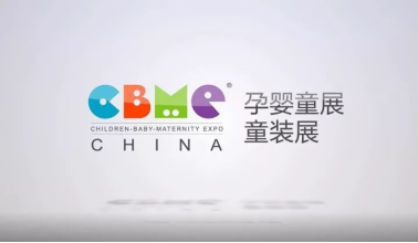 健合集團(tuán)受邀亮相CBME秋研會 ，將分享“母嬰店下一個增長極”