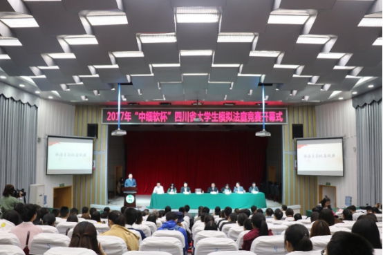 2017年“中細(xì)軟杯”四川省大學(xué)生模擬法庭競賽圓滿閉幕