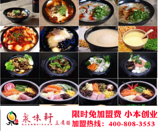 泉味軒豆腐腦加盟-小吃技術配方做法包教會！