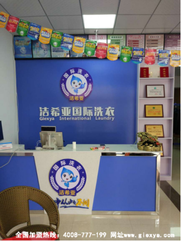 潔希亞干洗店加盟投資少回報(bào)快 創(chuàng)業(yè)正當(dāng)時(shí) 