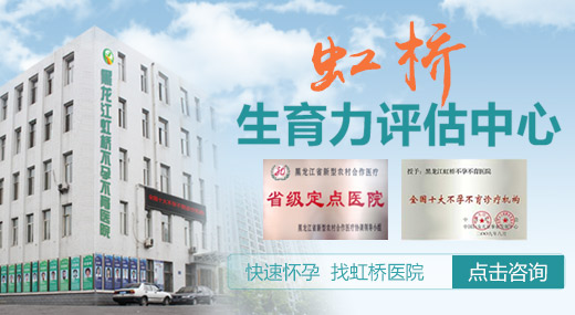 黑龍江虹橋醫(yī)院 _爭(zhēng)創(chuàng)百姓放心醫(yī)院