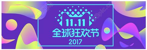 雙十一購物不剁手，要借錢網(wǎng)給你支招