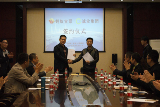 螞蟻宜票回訪河北誠業(yè)建工集團并舉行簽約儀式