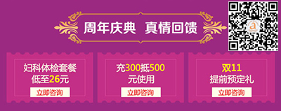 生孩子到鄭州美中商都婦產(chǎn)醫(yī)院 周年慶 優(yōu)惠折上折