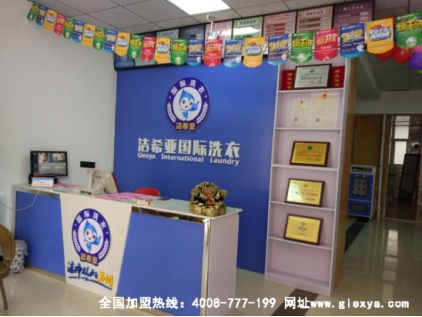 干洗店加盟發(fā)展新機(jī)遇，潔希亞讓潔凈從此不同！