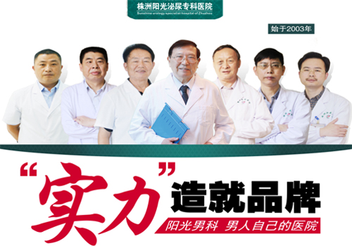 株洲陽(yáng)光泌尿男科醫(yī)院口碑怎么樣 以百姓心中最好的醫(yī)院努力發(fā)展