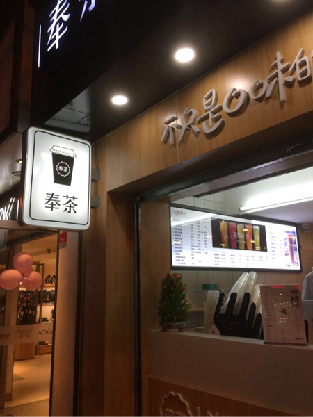 奉茶，“茶飲+歐包”模式的加盟創(chuàng)業(yè)先鋒部隊(duì)