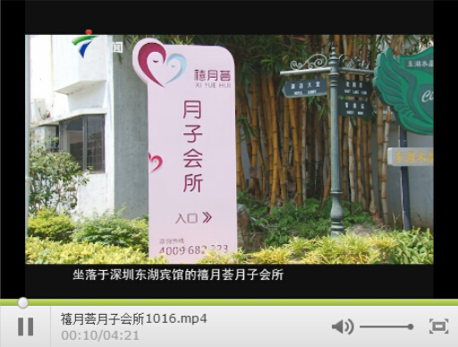 深圳靠譜的禧月薈月子中心榮登廣東衛(wèi)視