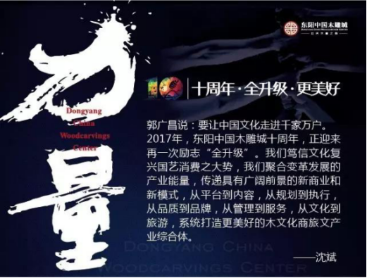 中國木雕城-第12屆東博會(huì)倒計(jì)時(shí)