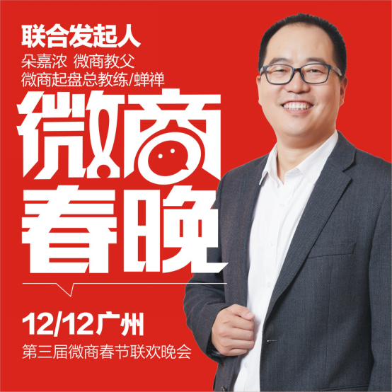 【第三屆微商春晚】朵嘉濃蟬禪：讓每個家庭使用到安全的護膚品