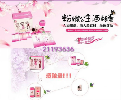 粉嫩公主酒釀蛋真的可以豐胸嗎？關(guān)鍵是要買對正品