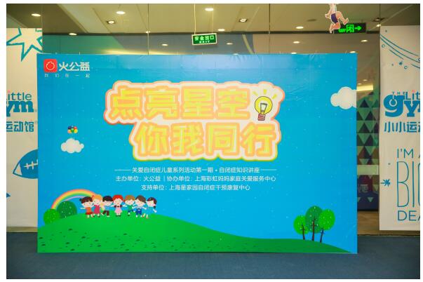  SNH48嚴(yán)佼君攜手火公益，為自閉癥兒童點(diǎn)亮星空