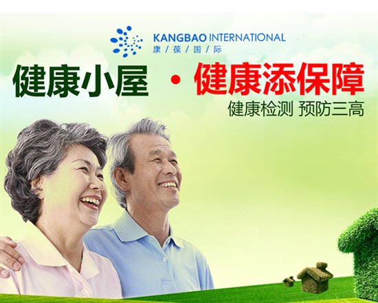 康葆國(guó)際健康管理 品牌實(shí)力出眾，發(fā)展前景廣闊