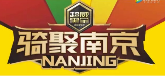 從南京展到廣交會(huì) 新日電動(dòng)車成中國(guó)品牌新驕傲