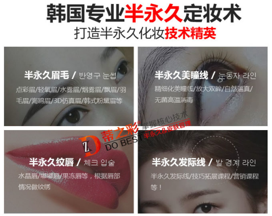 韓式半永久化妝紋繡培訓(xùn)學(xué)校上海【蒂之彩】帶你走進(jìn)頂級(jí)潮流的藝術(shù)殿堂！