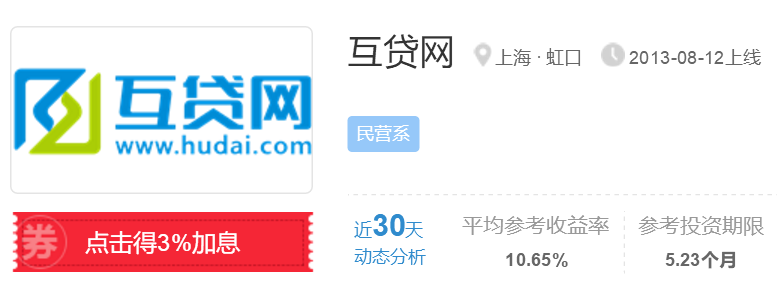 收益可觀的理財平臺：互貸網(wǎng)、團貸網(wǎng)、愛錢進