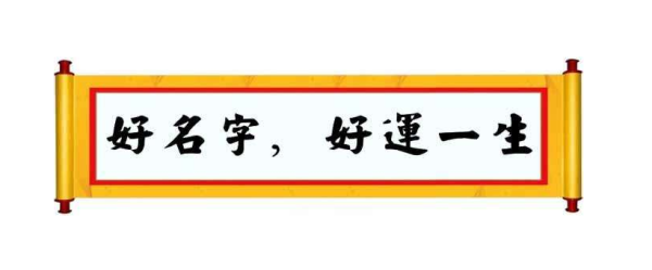 舜緣居講堂：好的名字，帶來好的人生