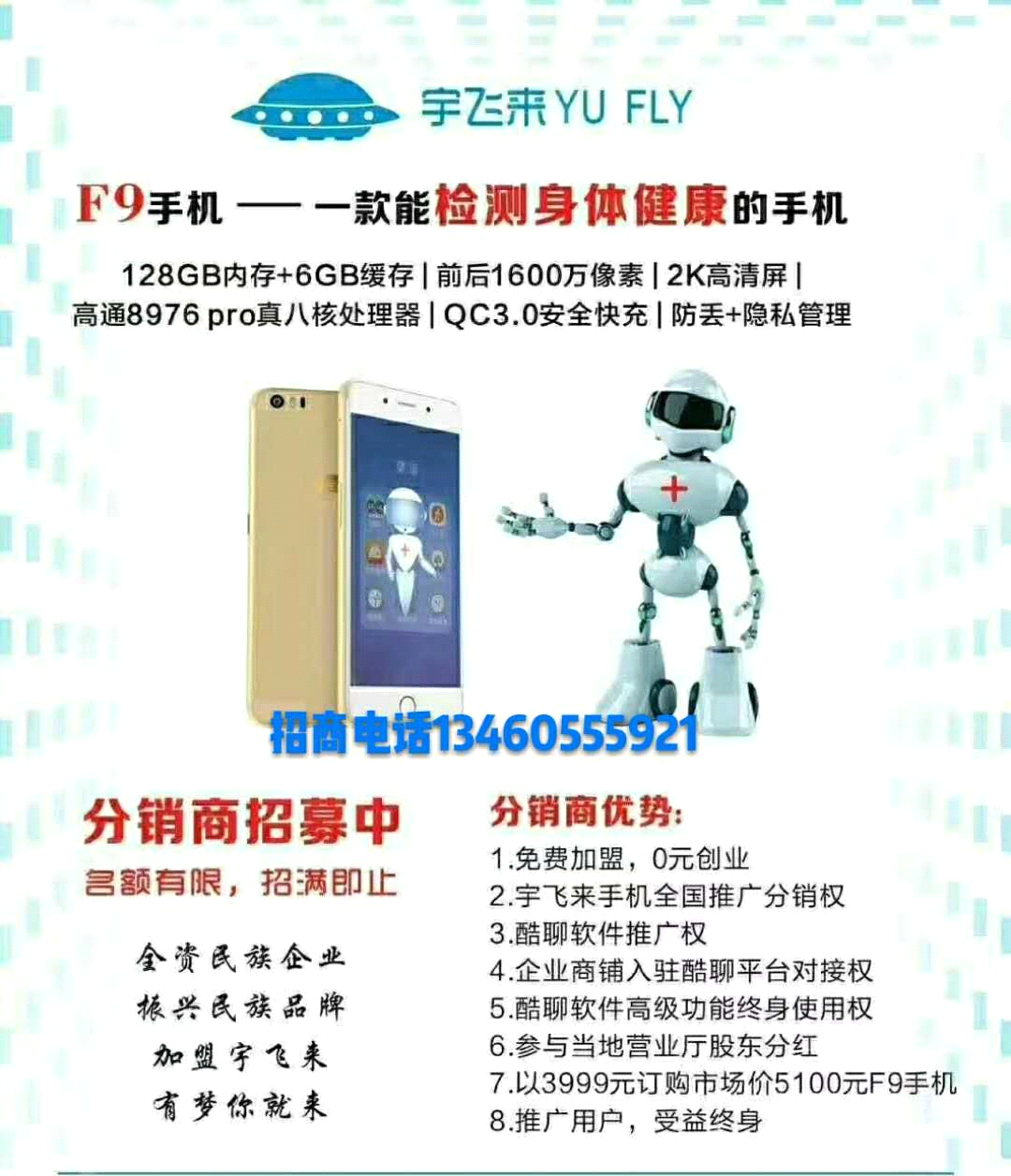 宇飛來(lái)酷聊手機(jī)官網(wǎng)面向全國(guó)各地尋求合作伙伴（招分銷(xiāo)商）火爆進(jìn)行中
