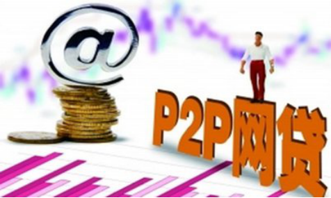 協(xié)融所：P2P網(wǎng)貸勿忘初心 澆灌實(shí)體經(jīng)濟(jì)之樹(shù)