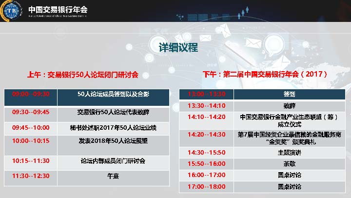 2017中國交易銀行年會(1)_頁面_02.jpg