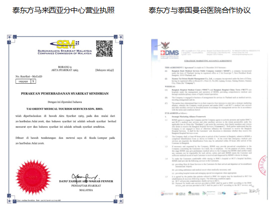 泰東方與海外多家頂級醫(yī)院正式簽約合作 出國看病更多選擇