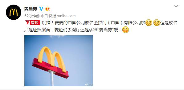 麥當(dāng)勞改名金拱門 霈鈞科技讓生活更美好