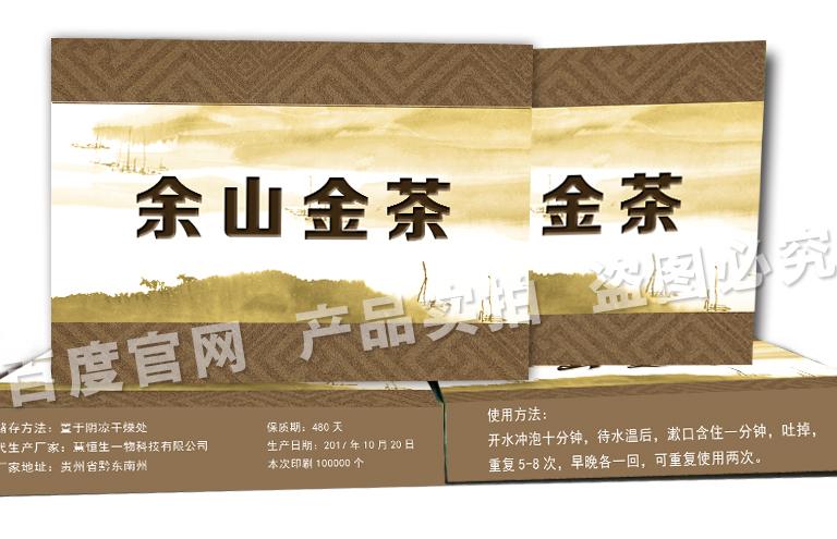 余山金茶官網(wǎng)，為牙疼患者撐起一片天！